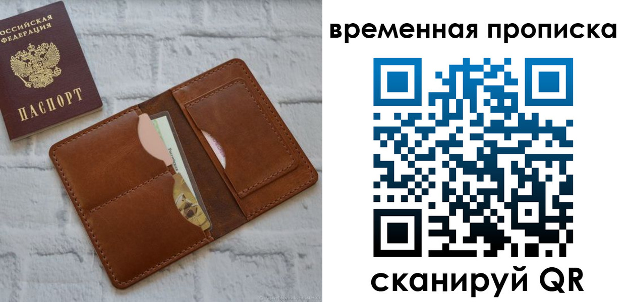 временная регистрация в Полярном