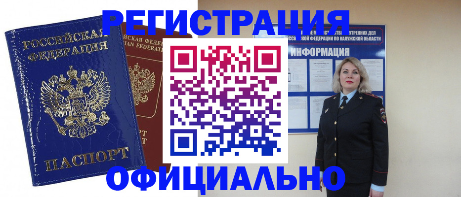 купить прописку в Полярном