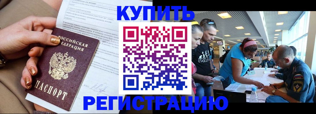 прописка законно в Полярном