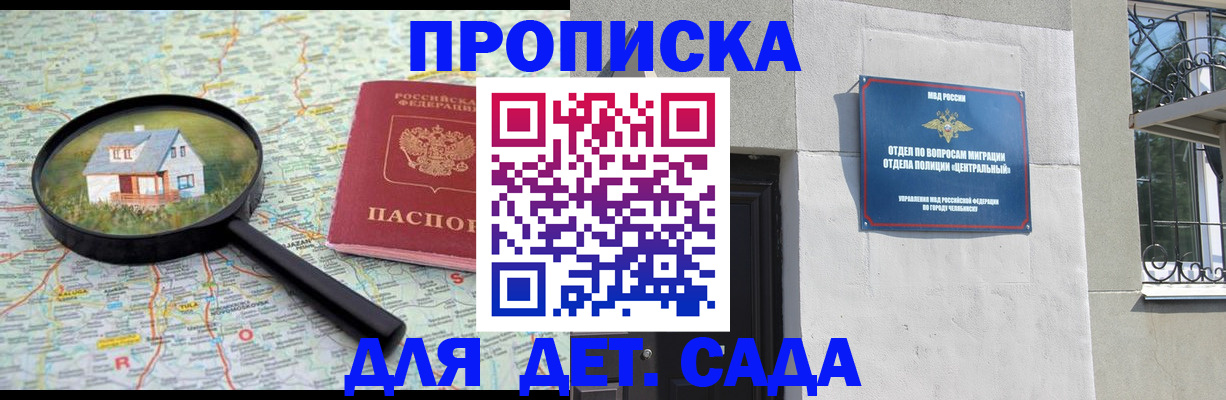 прописка ребенка в Полярном