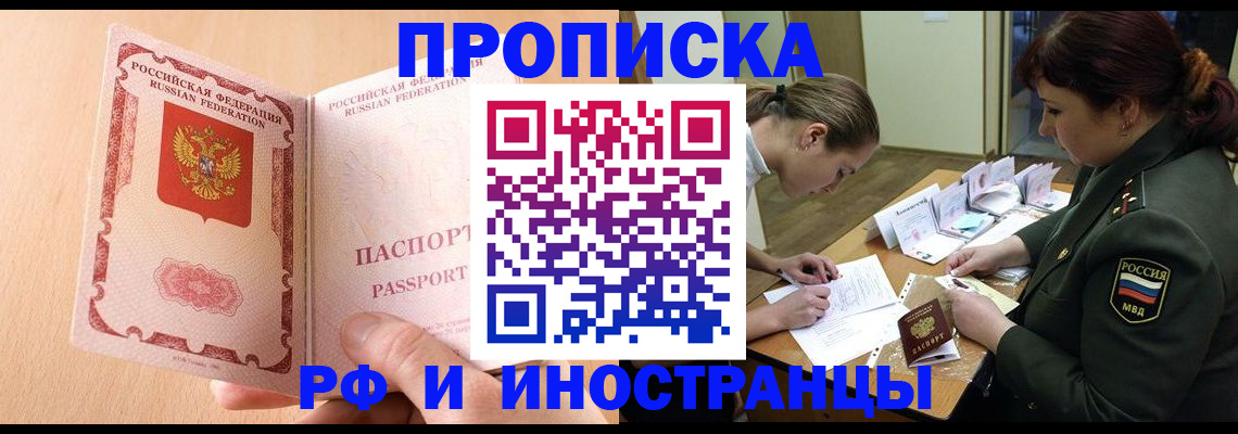 прописка поиск в Полярном